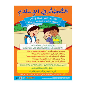 Moral Values 1 – 6 Educational Wall Charts for Kids (Arabic) – Islamic Values and Manners - Fun Learning Store