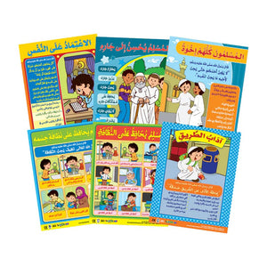 Moral Values 2 | 6 Educational Wall Charts for Kids (Arabic) – Islamic Values and Good Manners - Fun Learning Store