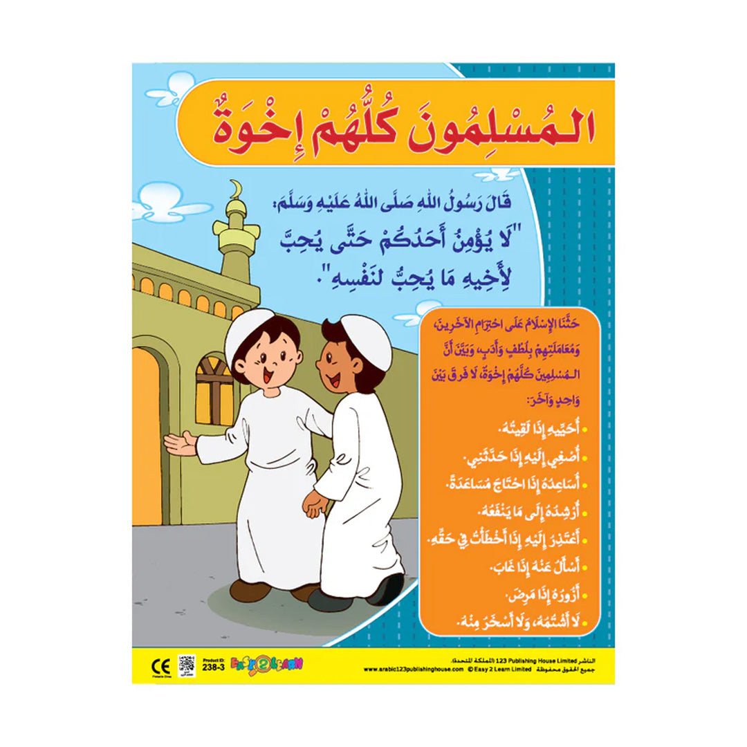 6 Educational Wall Charts for Kids (Arabic) – Islamic Values and Good Manners - Fun Learning Store