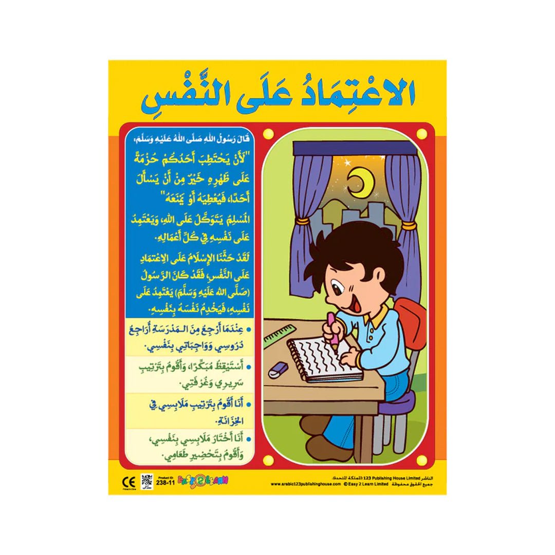 Moral Values 2 | 6 Educational Wall Charts for Kids (Arabic) – Islamic Values and Good Manners - Fun Learning Store