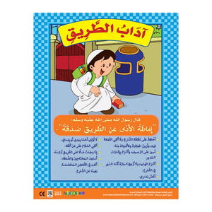 Moral Values 2 | 6 Educational Wall Charts for Kids (Arabic) – Islamic Values and Good Manners - Fun Learning Store