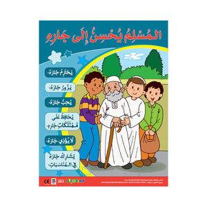 Moral Values 2 | 6 Educational Wall Charts for Kids (Arabic) – Islamic Values and Good Manners - Fun Learning Store