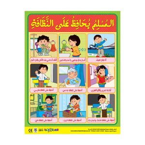 Moral Values 2 | 6 Educational Wall Charts for Kids (Arabic) – Islamic Values and Good Manners - Fun Learning Store