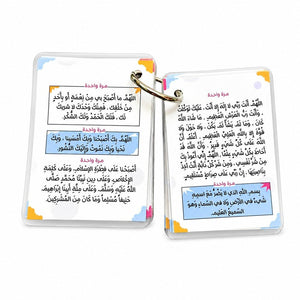 Morning and Evening Azkar Keychain: Your Daily Shield - Fun Learning Store