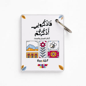 Morning and Evening Azkar Keychain: Your Daily Shield - Fun Learning Store