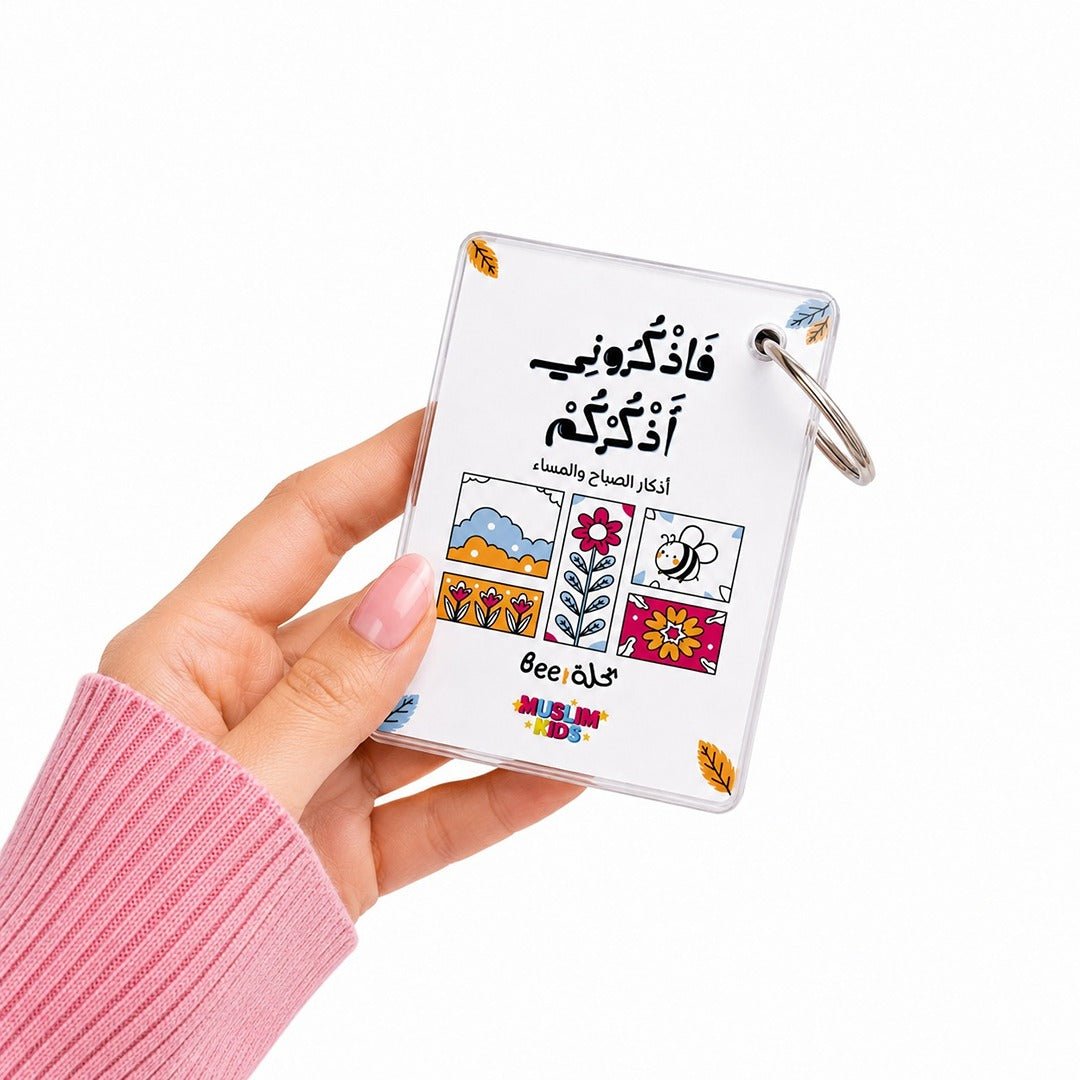 Morning and Evening Azkar Keychain: Your Daily Shield - Fun Learning Store