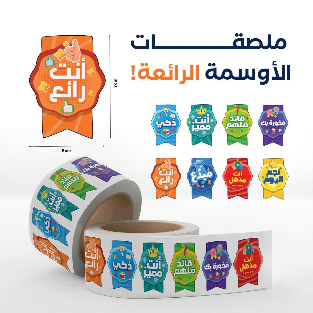 Motivational Badges for Boys - 100 Creative Arabic Stickers - Fun Learning Store