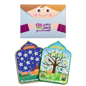 Motivational Ramadan Activities for Boys : Fun Activities to Strengthen Islamic Worship - Fun Learning Store
