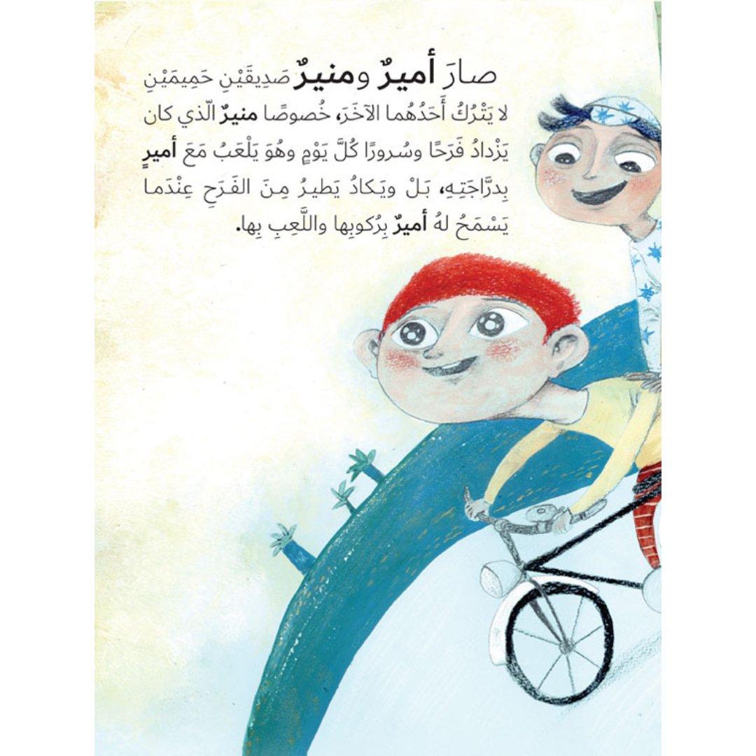 Mounir and Amir's Bicycle – A Heartwarming Story of Empathy and Sharing |+3 Years - Fun Learning Store