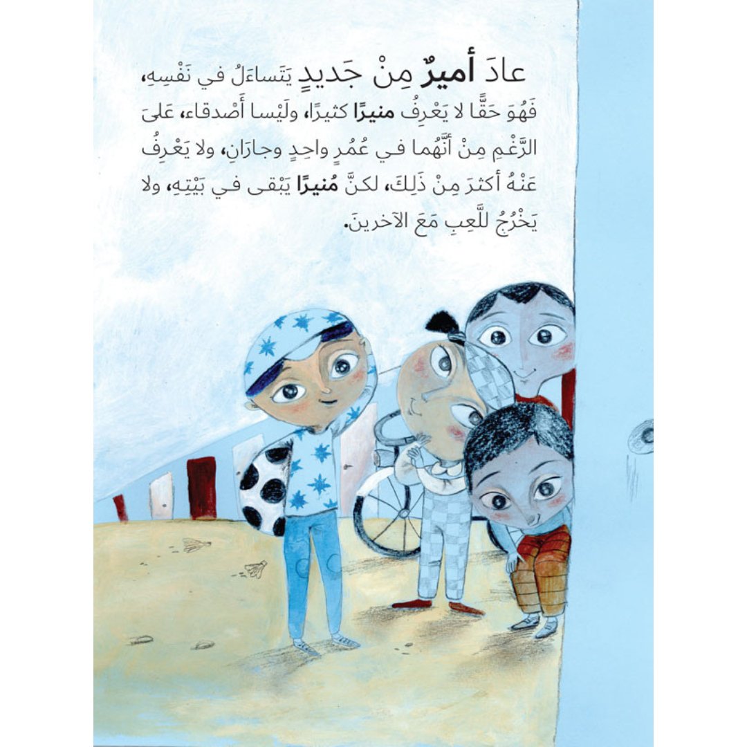 Mounir and Amir's Bicycle – A Heartwarming Story of Empathy and Sharing |+3 Years - Fun Learning Store