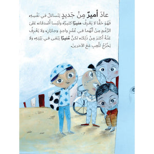 Mounir and Amir's Bicycle – A Heartwarming Story of Empathy and Sharing |+3 Years - Fun Learning Store