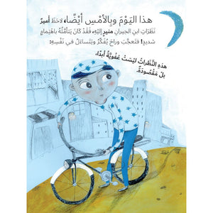 Mounir and Amir's Bicycle – A Heartwarming Story of Empathy and Sharing |+3 Years - Fun Learning Store