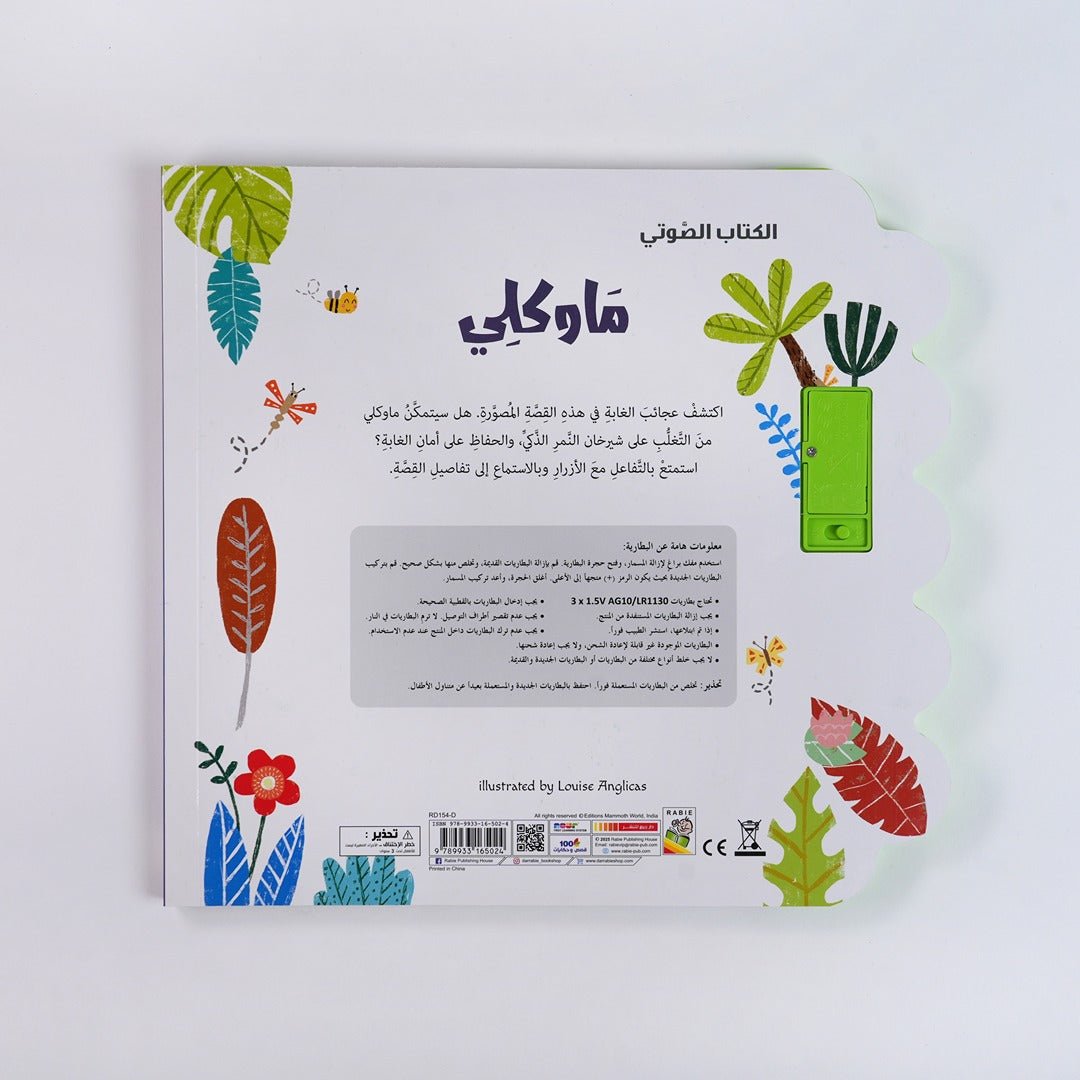 Mowgli's Jungle Quest – An Audio Book With Magical Interactive Adventure! - Fun Learning Store