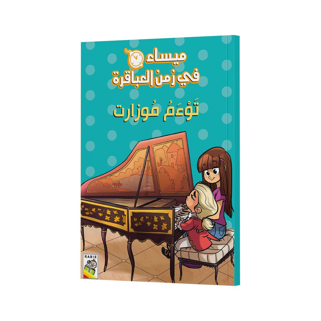 Mozart's Twin – A Magical Journey for Young Readers|+3 Years - Fun Learning Store