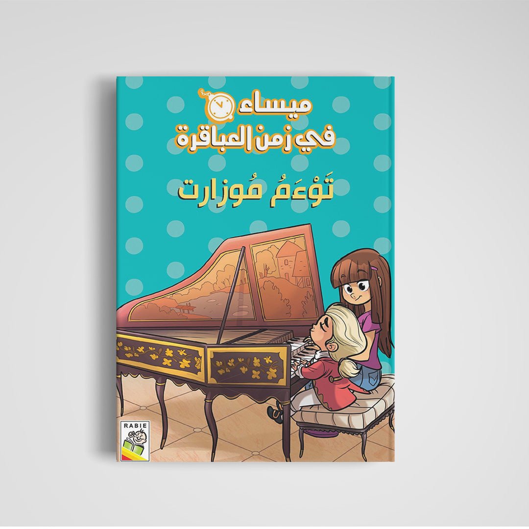 Mozart's Twin – A Magical Journey for Young Readers|+3 Years - Fun Learning Store