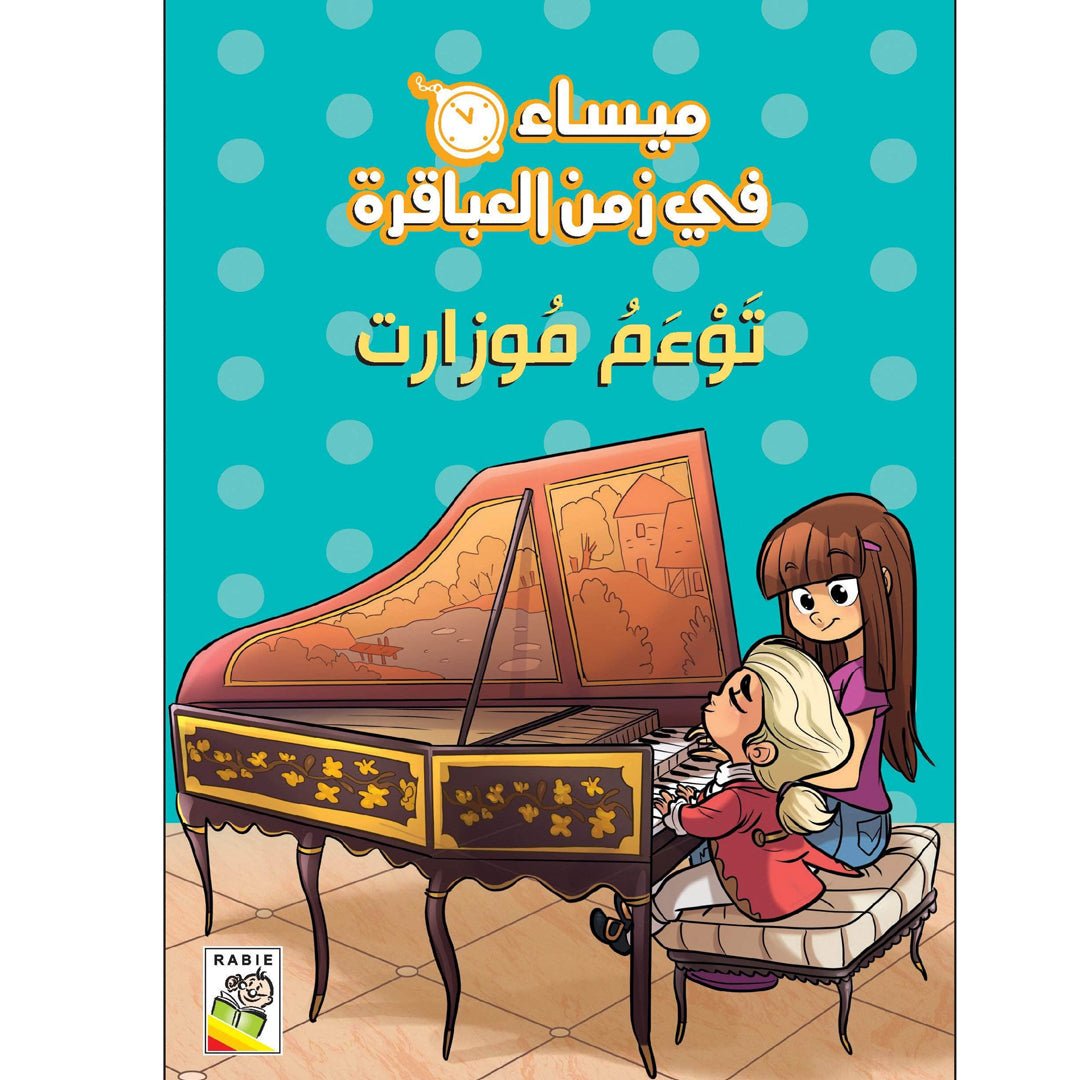 Mozart's Twin – A Magical Journey for Young Readers|+3 Years - Fun Learning Store