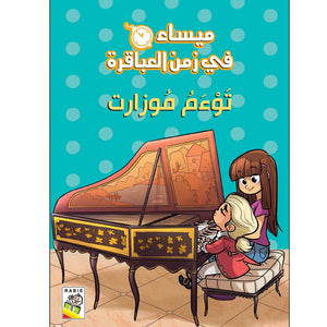 Mozart's Twin – A Magical Journey for Young Readers|+3 Years - Fun Learning Store