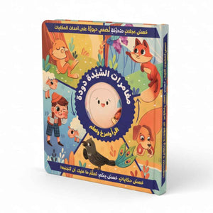 Mrs. Worm’s Adventures 2 – Fun Stories That Teach Wisdom & Positive Behavior! - Fun Learning Store