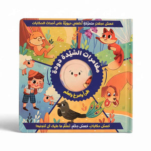 Mrs. Worm’s Adventures 2 – Fun Stories That Teach Wisdom & Positive Behavior! - Fun Learning Store