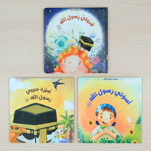 Muhammad, the Messenger of Allah – A 3 - Book Series That Brings the Prophet’s Story to Life for Children! - Fun Learning Store