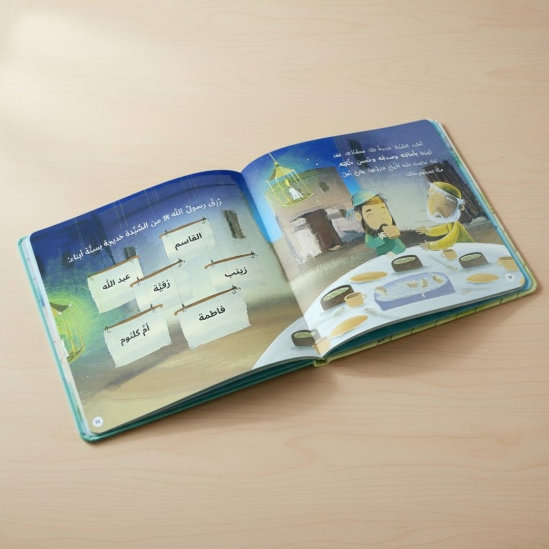 Muhammad, the Messenger of Allah Series: The Biography of My Beloved Prophet – A Heartfelt Journey Through the Life of the Prophet for Children! - Fun Learning Store