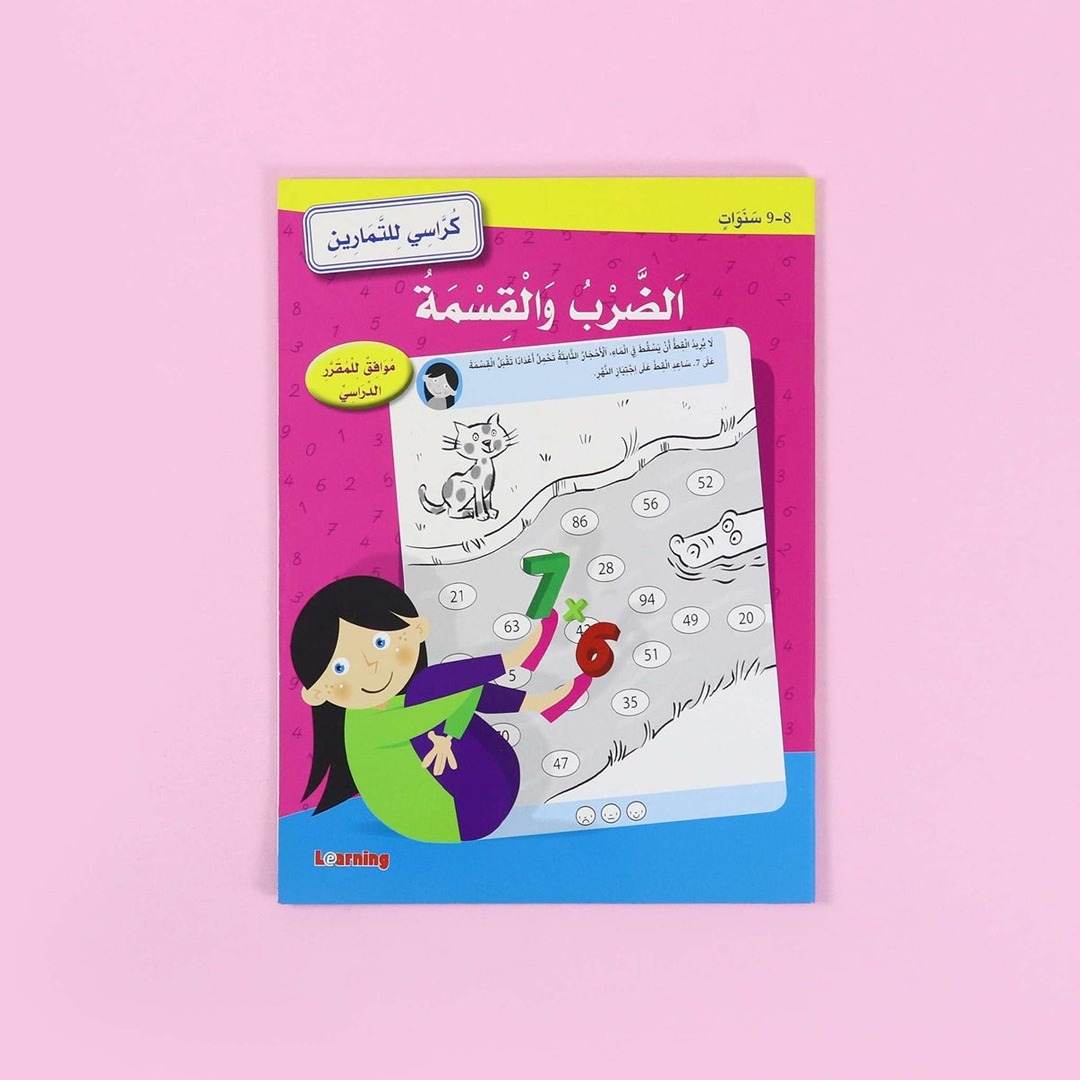 Multiplication & Division Workbook: Math Made Fun! Ages 8 - 9 - Fun Learning Store
