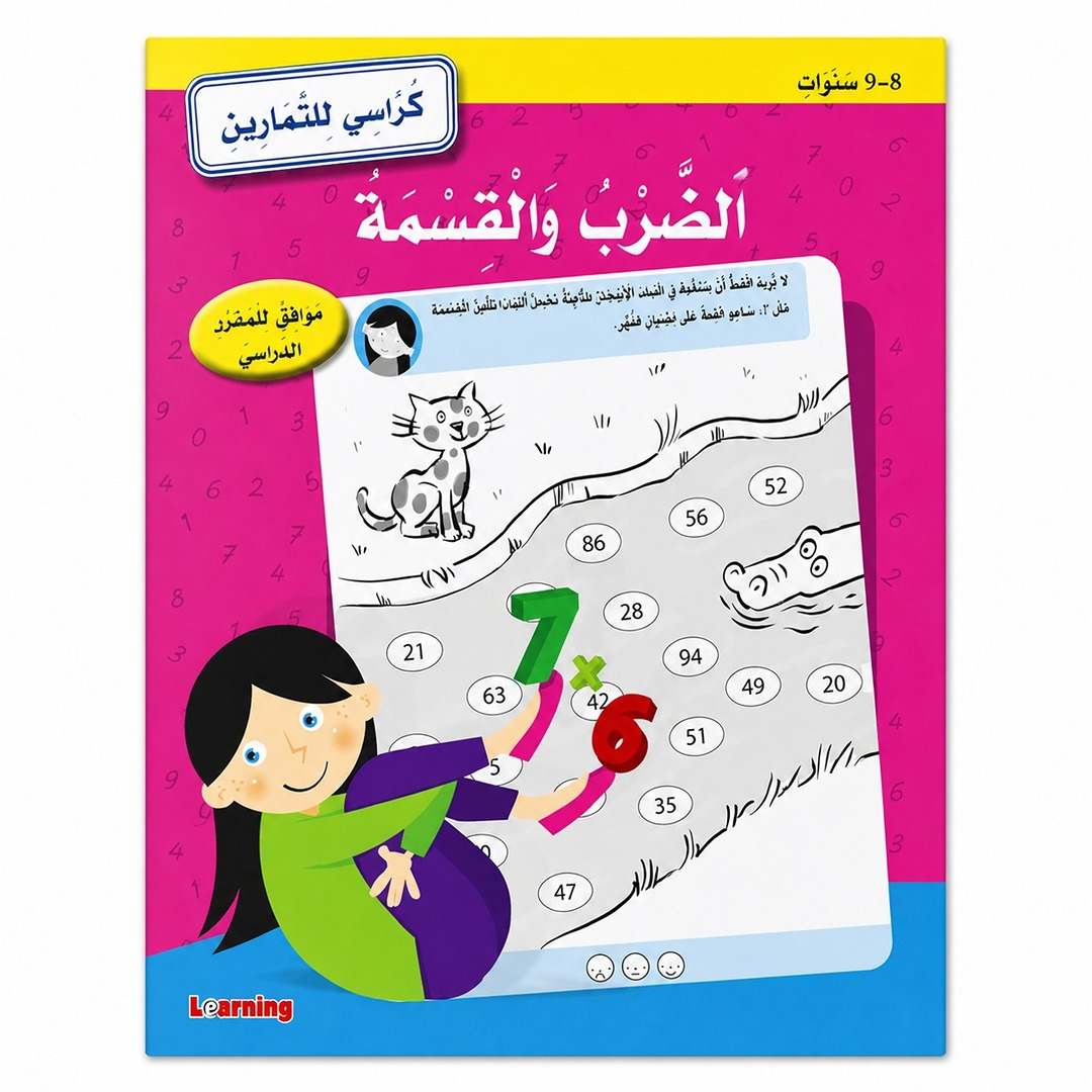 Multiplication & Division Workbook: Math Made Fun! Ages 8 - 9 - Fun Learning Store
