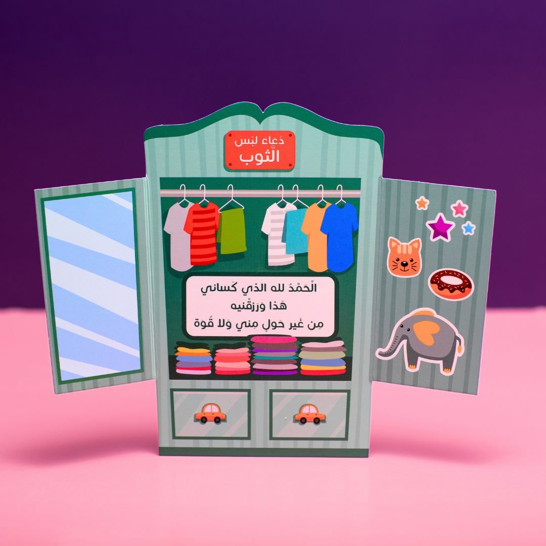 Muslim Child's Daily Azkar: Making Your Child Enjoy and Remember Their Daily Prayers - Fun Learning Store