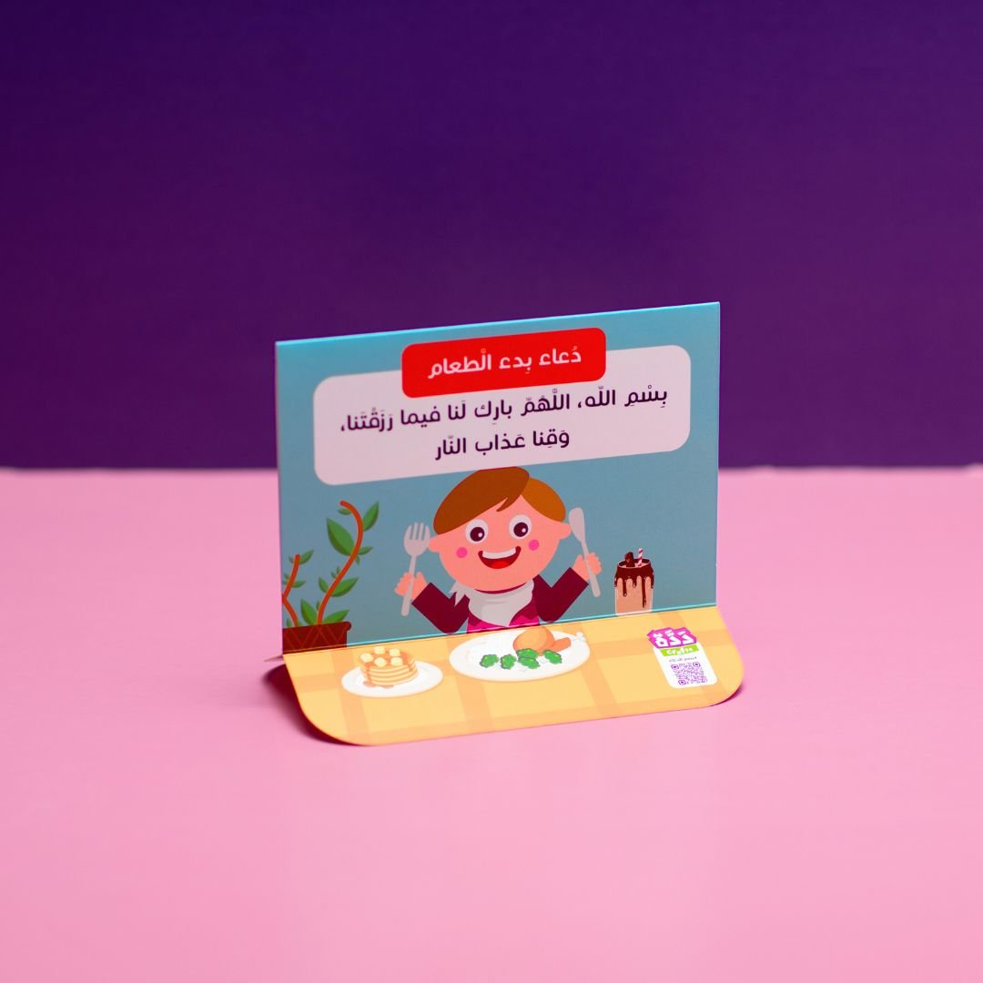 Muslim Child's Daily Azkar: Making Your Child Enjoy and Remember Their Daily Prayers - Fun Learning Store