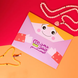 Muslim Child's Daily Azkar: Making Your Child Enjoy and Remember Their Daily Prayers - Fun Learning Store