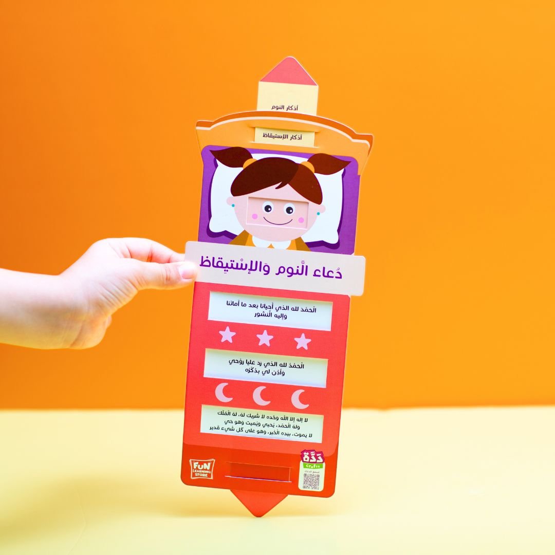 Muslim Child's Daily Azkar: Making Your Child Enjoy and Remember Their Daily Prayers - Fun Learning Store