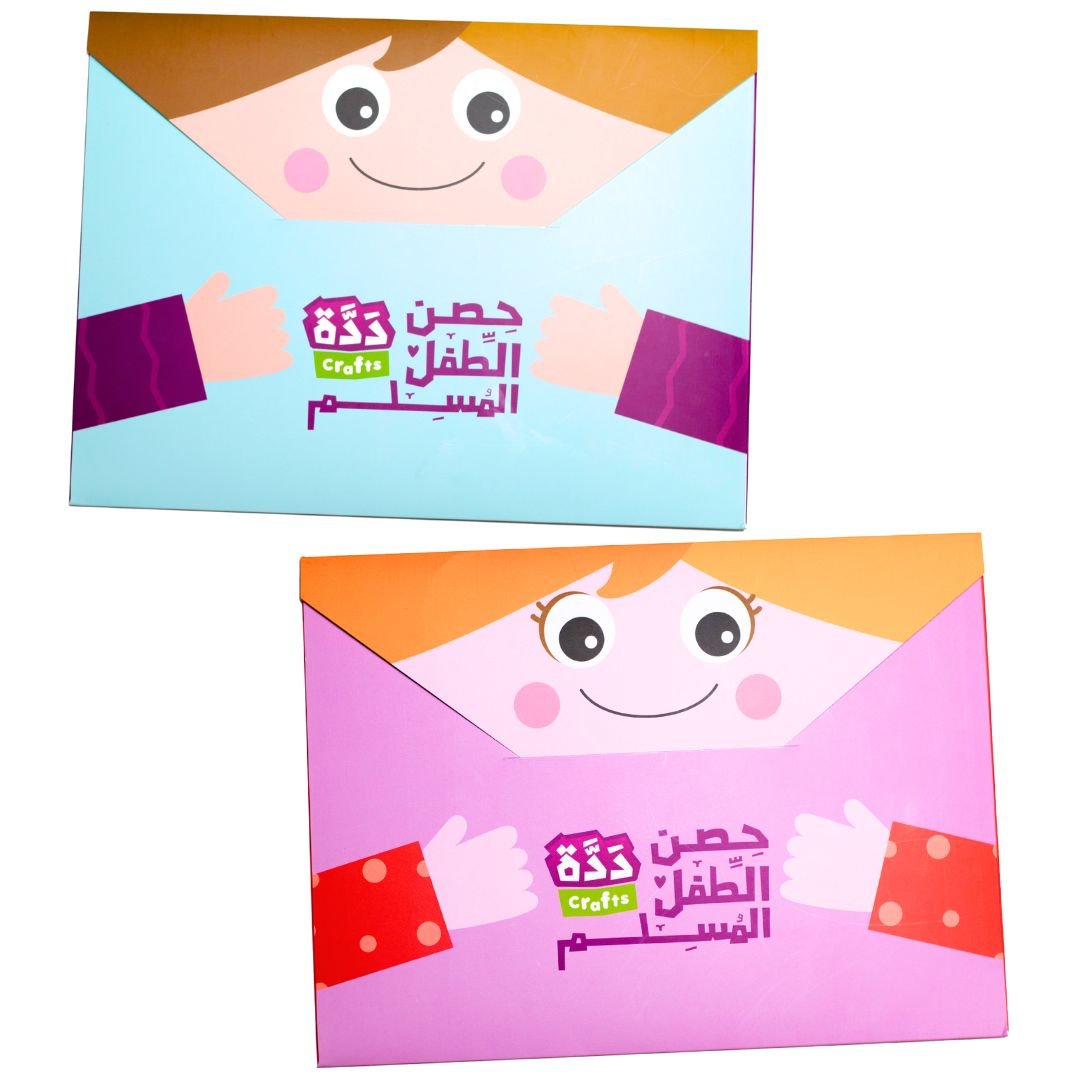 Muslim Child's Daily Azkar: Making Your Child Enjoy and Remember Their Daily Prayers - Fun Learning Store