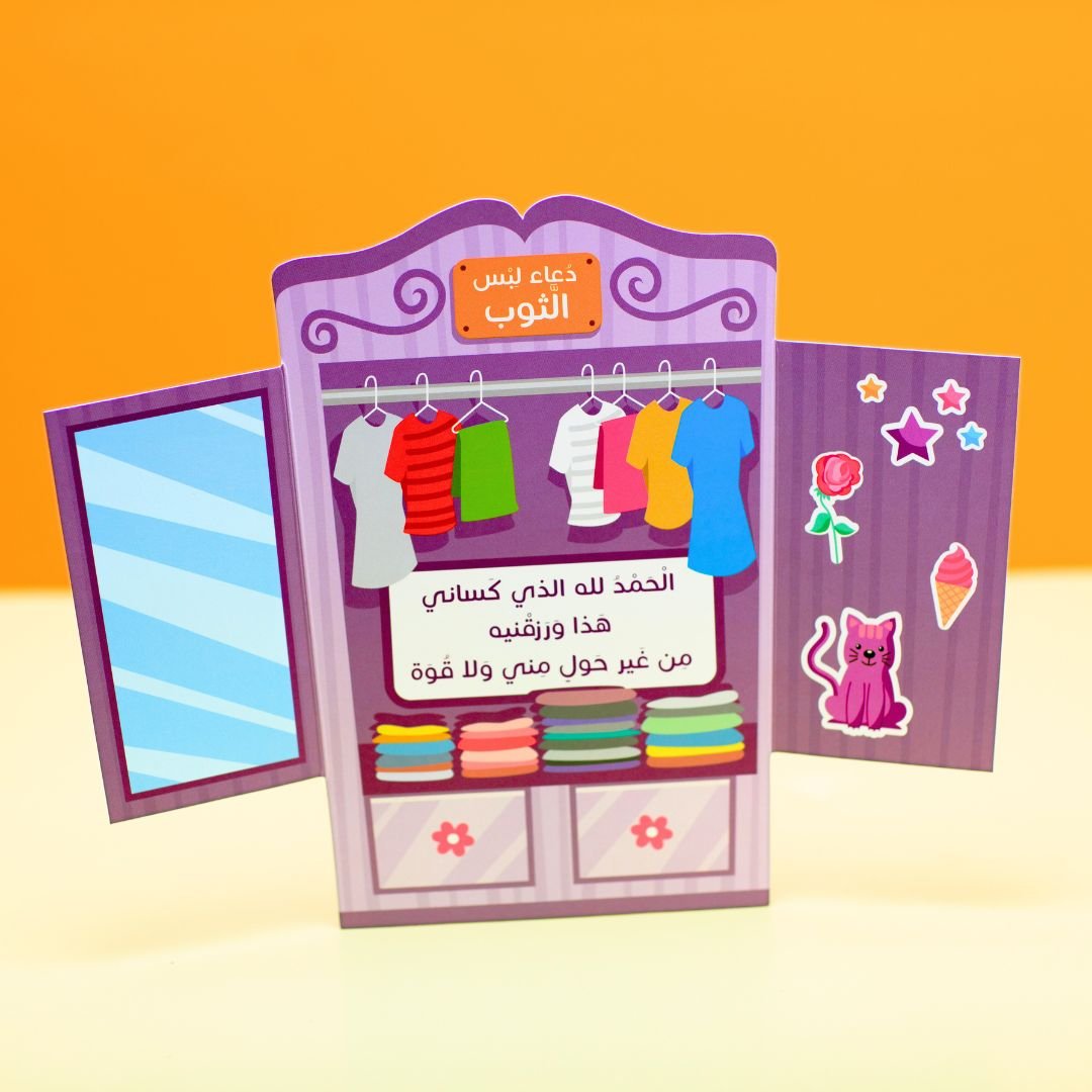 Muslim Child's Daily Azkar: Making Your Child Enjoy and Remember Their Daily Prayers - Fun Learning Store