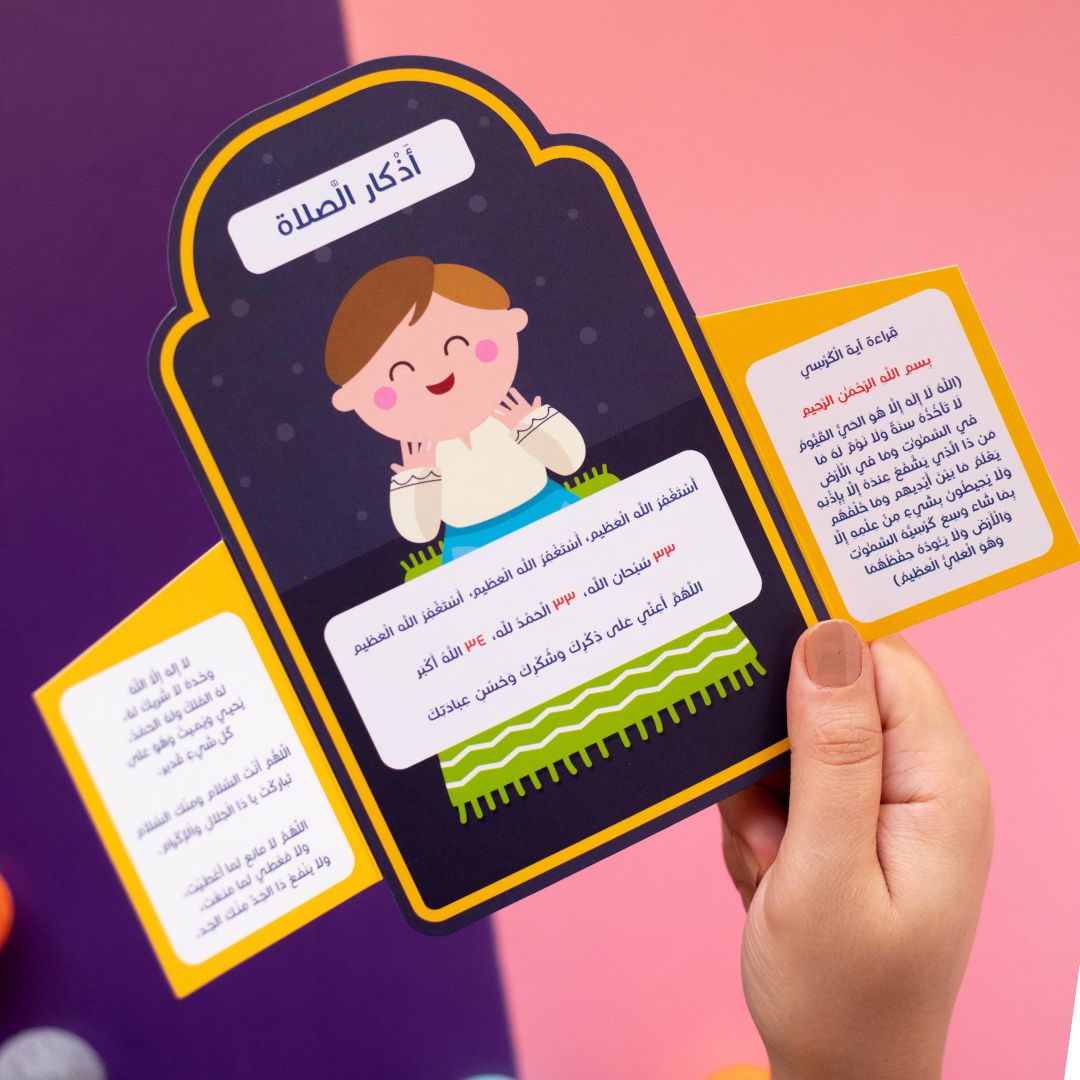 Muslim Child's Daily Azkar: Making Your Child Enjoy and Remember Their Daily Prayers - Fun Learning Store