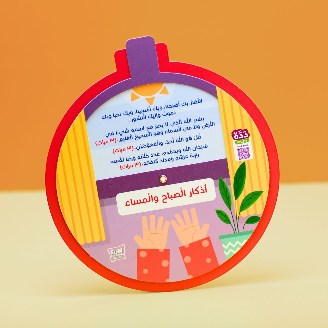 Muslim Child's Daily Azkar: Making Your Child Enjoy and Remember Their Daily Prayers - Fun Learning Store