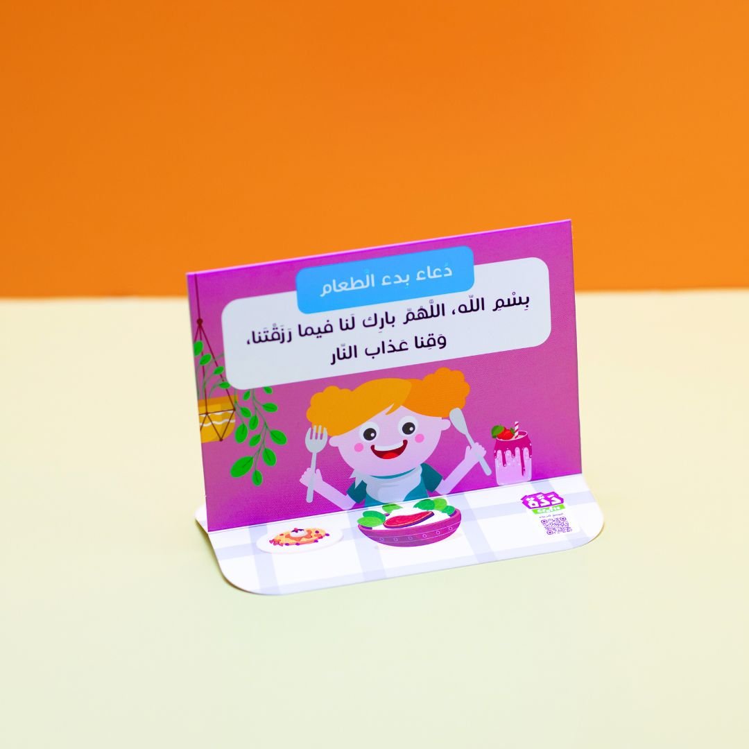 Muslim Child's Daily Azkar: Making Your Child Enjoy and Remember Their Daily Prayers - Fun Learning Store