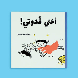 Muslim Child’s Diary – 5 Books, 25 Heartwarming Stories! - Fun Learning Store