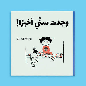 Muslim Child’s Diary – 5 Books, 25 Heartwarming Stories! - Fun Learning Store