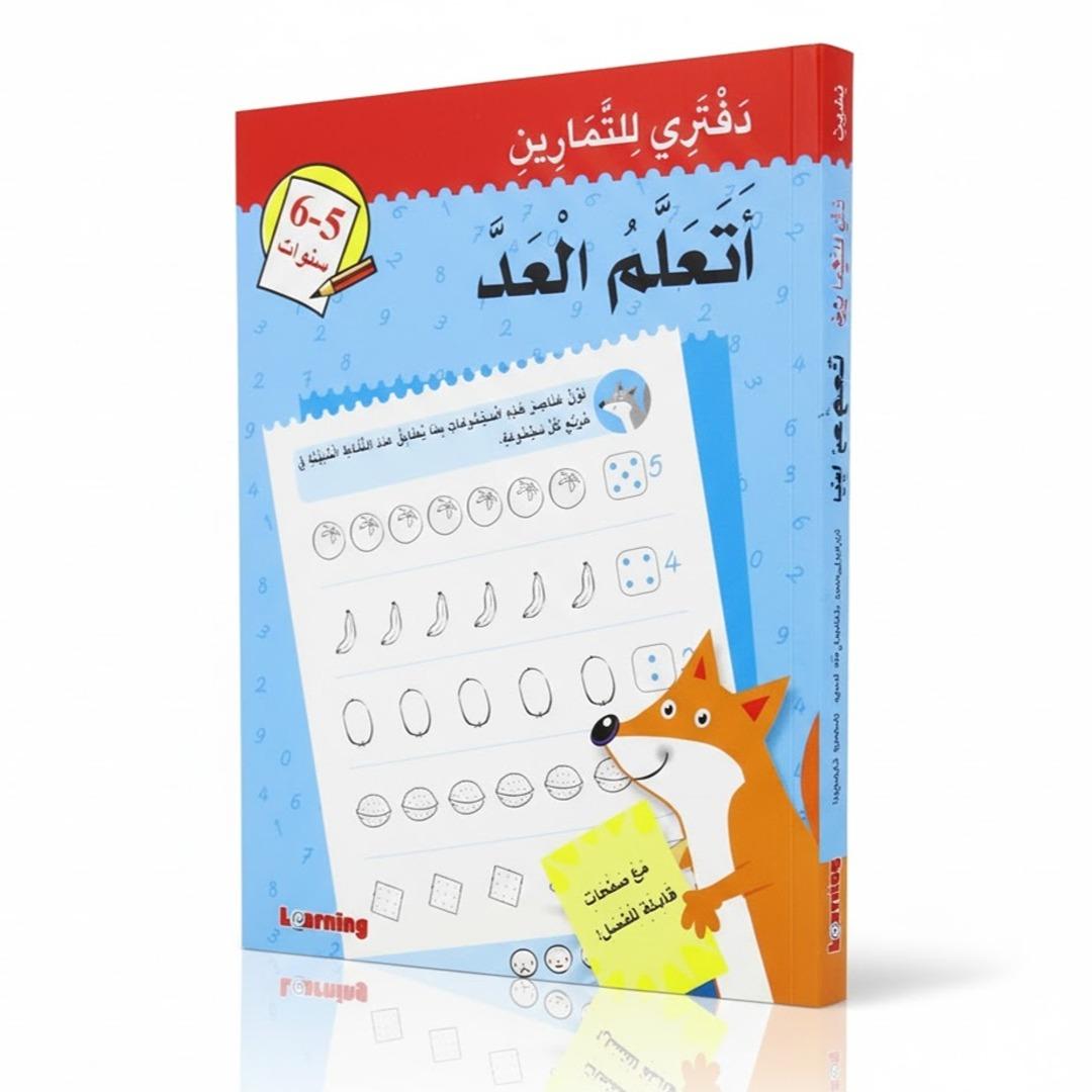 My Activity Workbook - Learn Counting (Ages 5 - 6) - Fun Learning Store