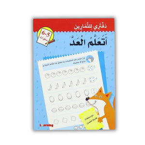 My Activity Workbook - Learn Counting (Ages 5 - 6) - Fun Learning Store