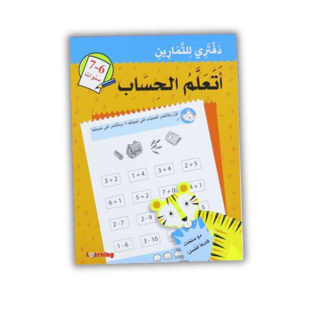 My Activity Workbook – Learn Math (6 - 7 Years) - Fun Learning Store