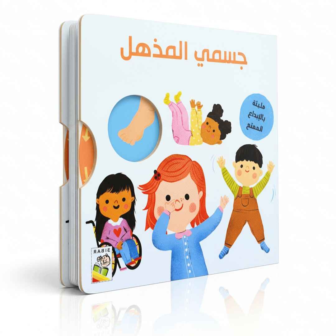 My Amazing Body | Interactive Book - Fun Learning Store