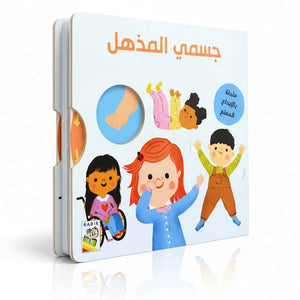 My Amazing Body | Interactive Book - Fun Learning Store