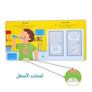 My Amazing Body | Interactive Book - Fun Learning Store