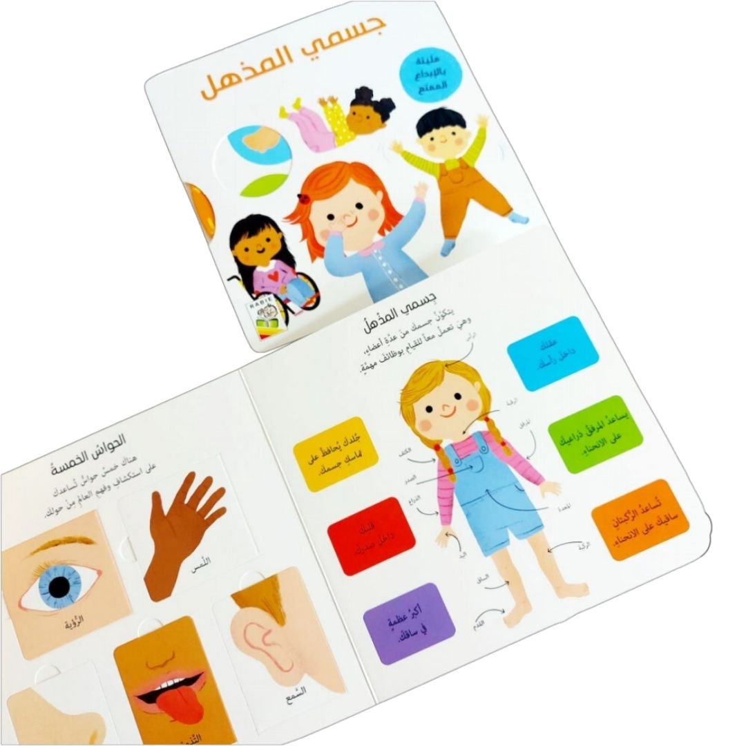 My Amazing Body | Interactive Book - Fun Learning Store