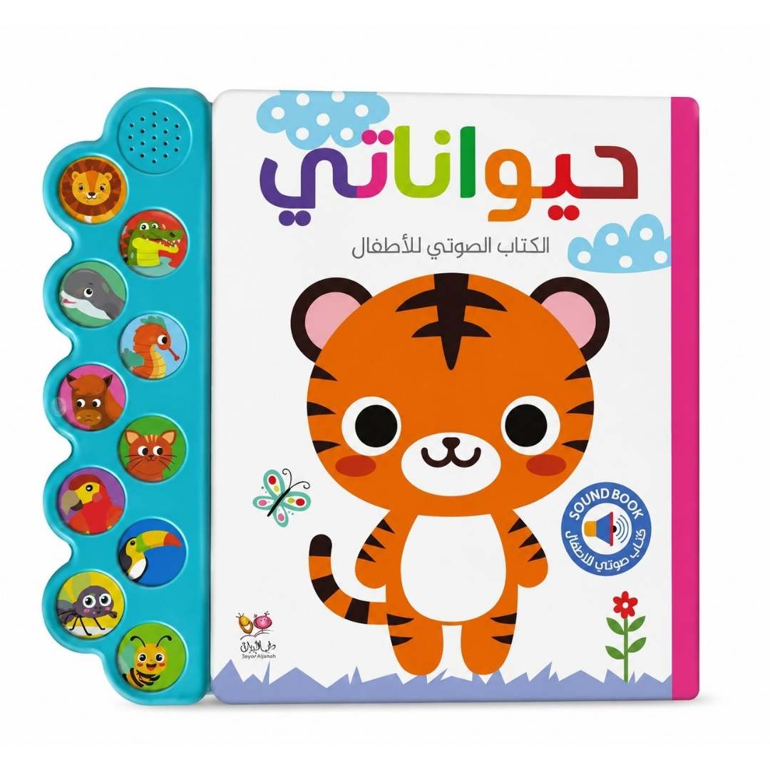 My Animals Audio Book: A Wild Adventure in Every Page! - Fun Learning Store