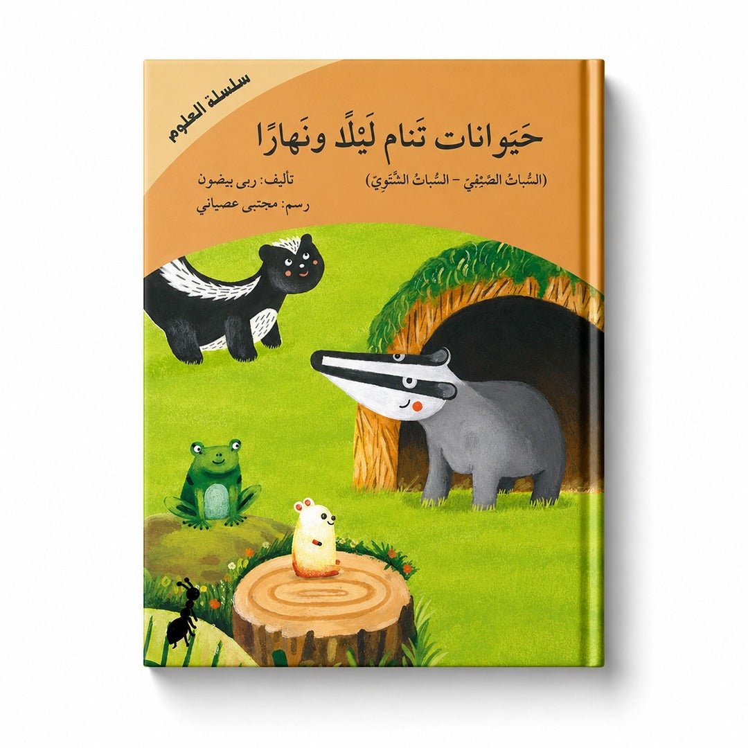 My Animals Sleep Day and Night Book – Science Series for Children - Fun Learning Store