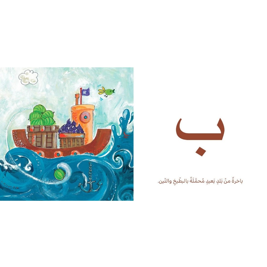 My Arabic Letters – Where Stories Bring the Alphabet to Life! - Fun Learning Store