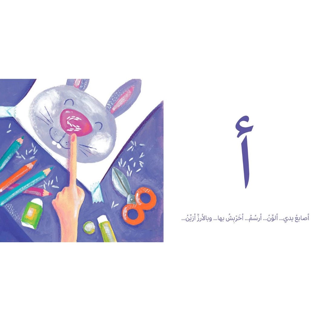 My Arabic Letters – Where Stories Bring the Alphabet to Life! - Fun Learning Store