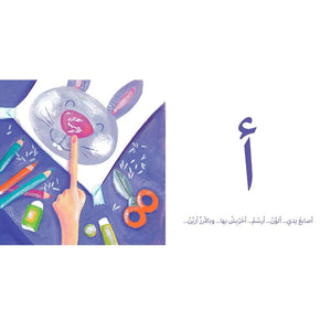 My Arabic Letters – Where Stories Bring the Alphabet to Life! - Fun Learning Store